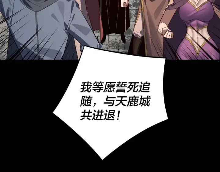 漫画《我！天命大反派》第243话 人心涣散第108张图