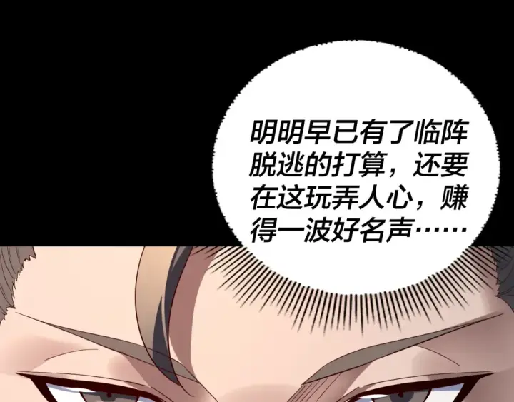 漫画《我！天命大反派》第243话 人心涣散第109张图