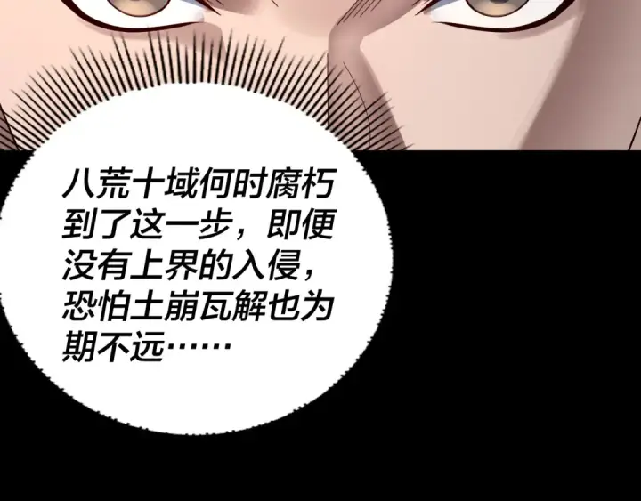 漫画《我！天命大反派》第243话 人心涣散第110张图