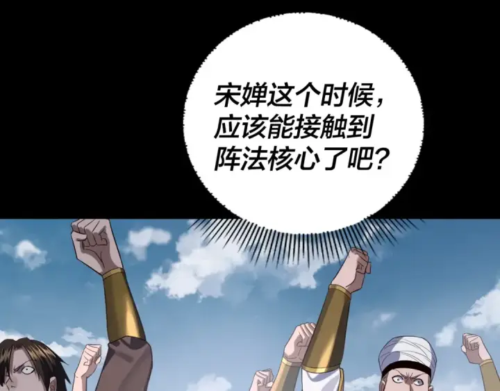 漫画《我！天命大反派》第243话 人心涣散第111张图