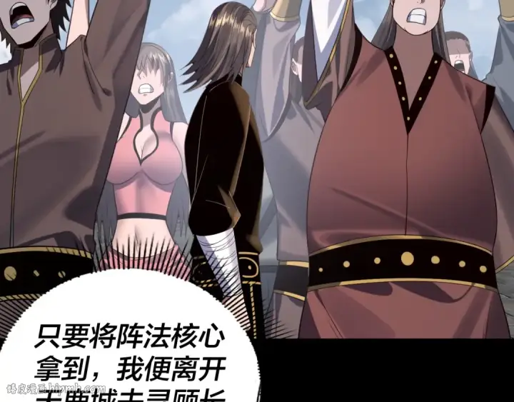漫画《我！天命大反派》第243话 人心涣散第112张图