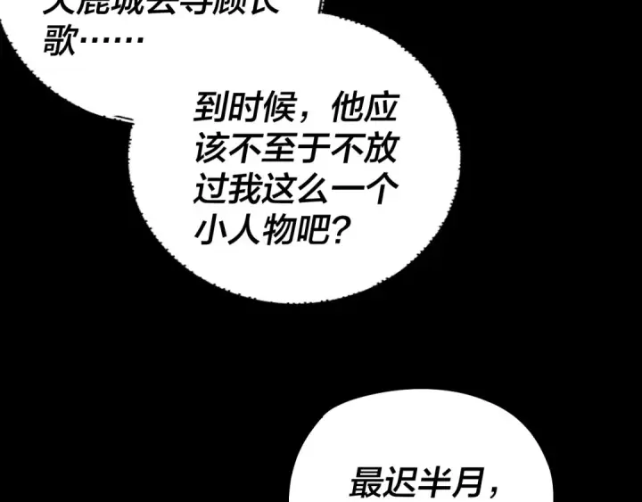 漫画《我！天命大反派》第243话 人心涣散第113张图
