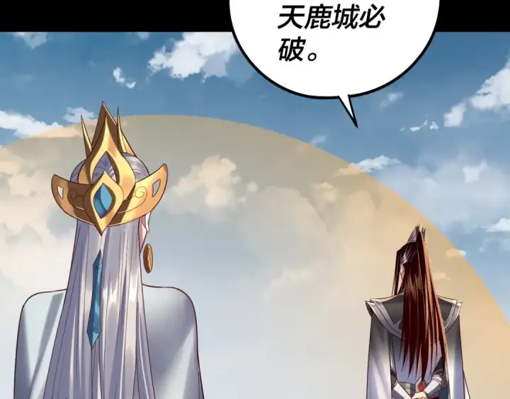 漫画《我！天命大反派》第243话 人心涣散第114张图