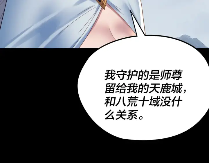 漫画《我！天命大反派》第243话 人心涣散第118张图