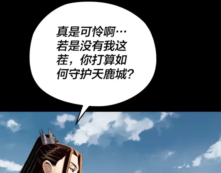 漫画《我！天命大反派》第243话 人心涣散第119张图
