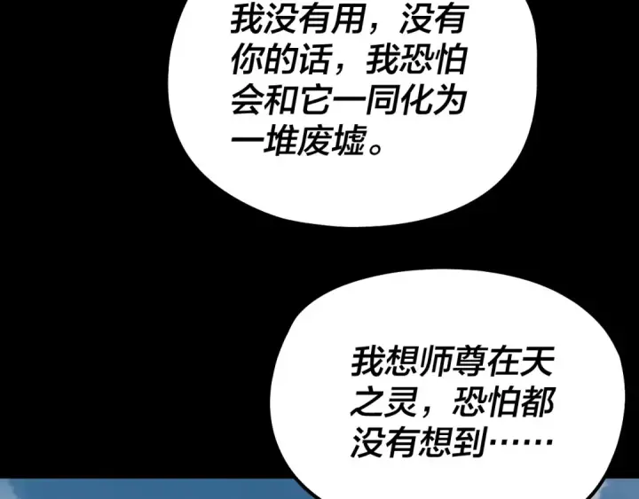 漫画《我！天命大反派》第243话 人心涣散第121张图
