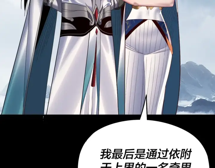 漫画《我！天命大反派》第243话 人心涣散第123张图