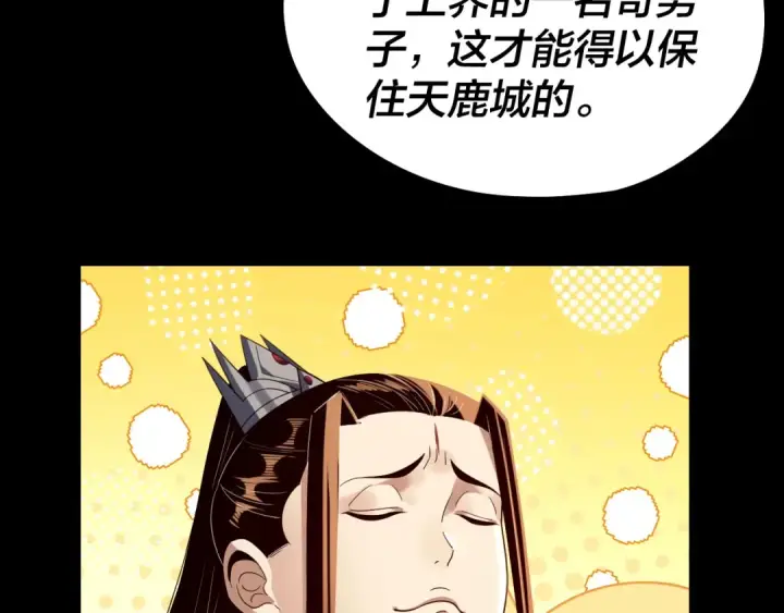 漫画《我！天命大反派》第243话 人心涣散第124张图