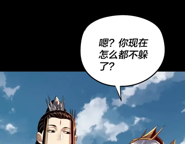 漫画《我！天命大反派》第243话 人心涣散第126张图