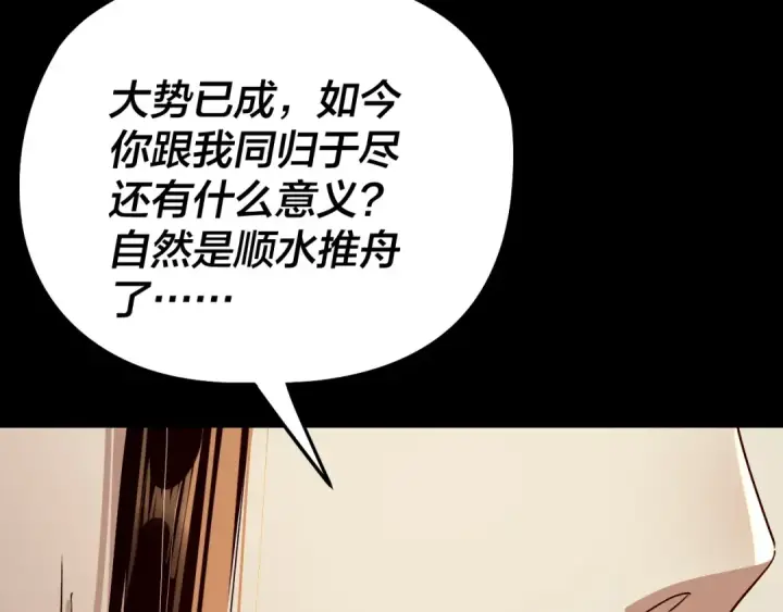 漫画《我！天命大反派》第243话 人心涣散第129张图