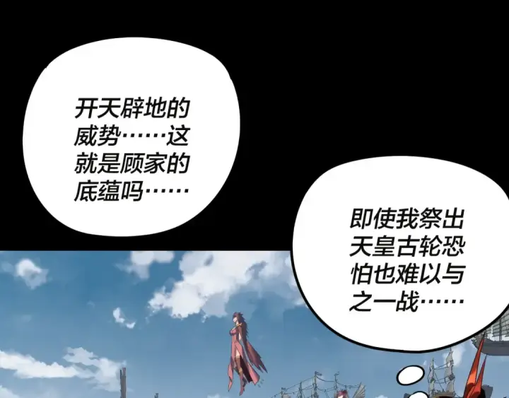 漫画《我！天命大反派》第243话 人心涣散第15张图