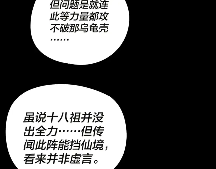 漫画《我！天命大反派》第243话 人心涣散第17张图