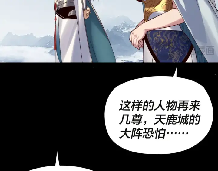 漫画《我！天命大反派》第243话 人心涣散第19张图