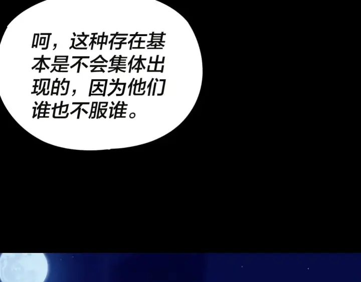 漫画《我！天命大反派》第243话 人心涣散第20张图