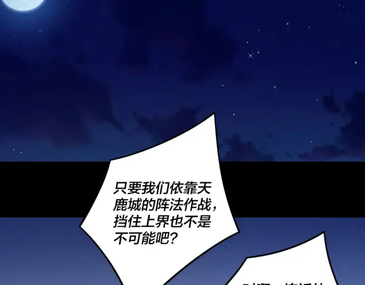 漫画《我！天命大反派》第243话 人心涣散第21张图