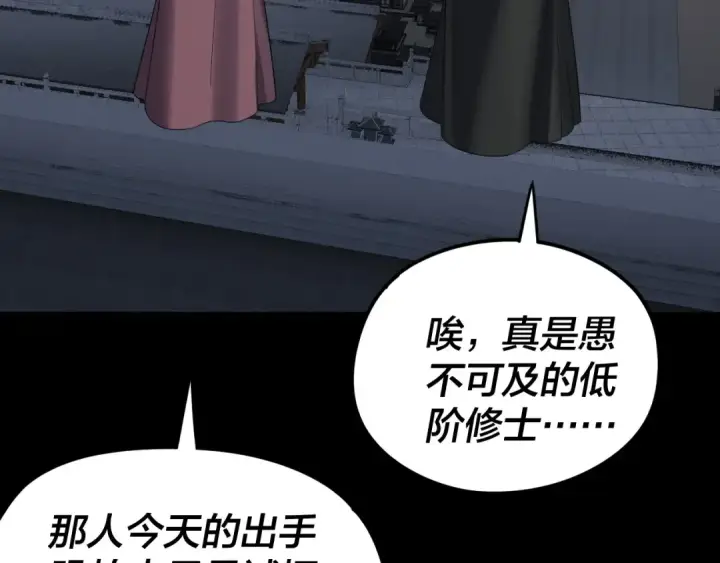 漫画《我！天命大反派》第243话 人心涣散第23张图