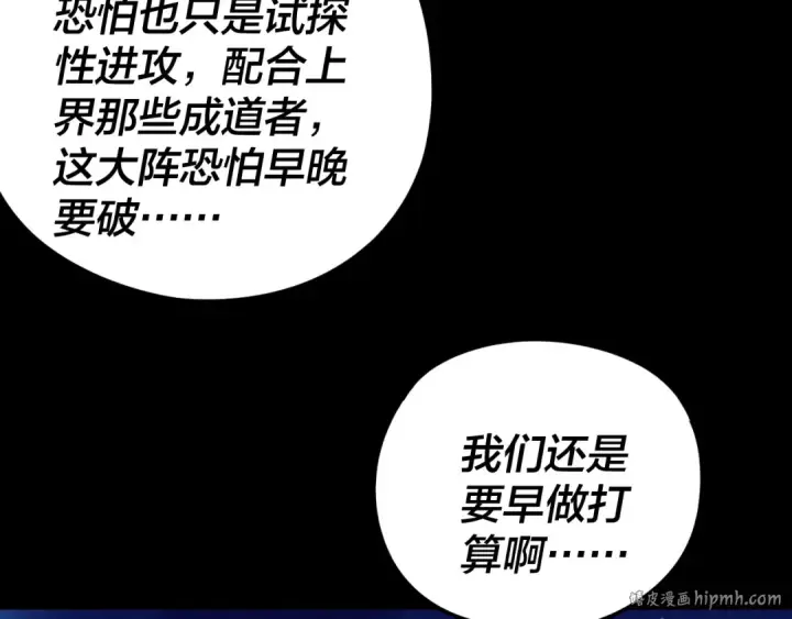 漫画《我！天命大反派》第243话 人心涣散第24张图