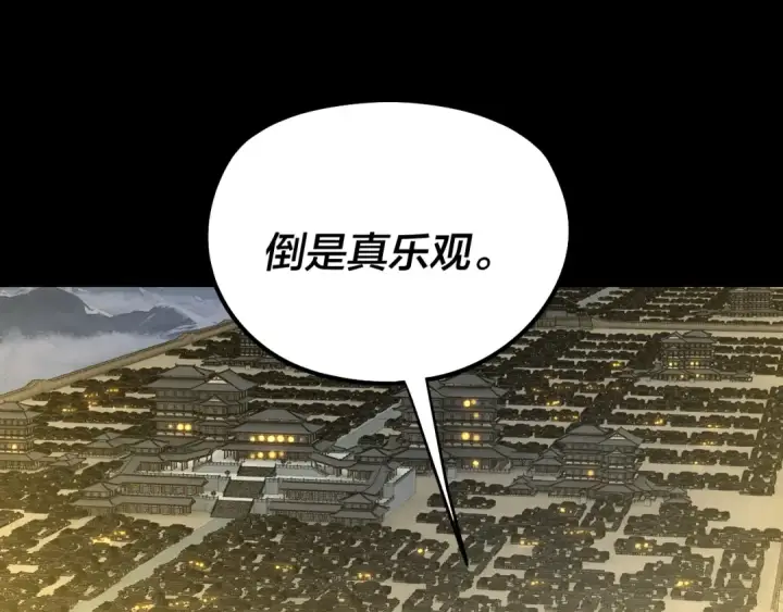漫画《我！天命大反派》第243话 人心涣散第26张图