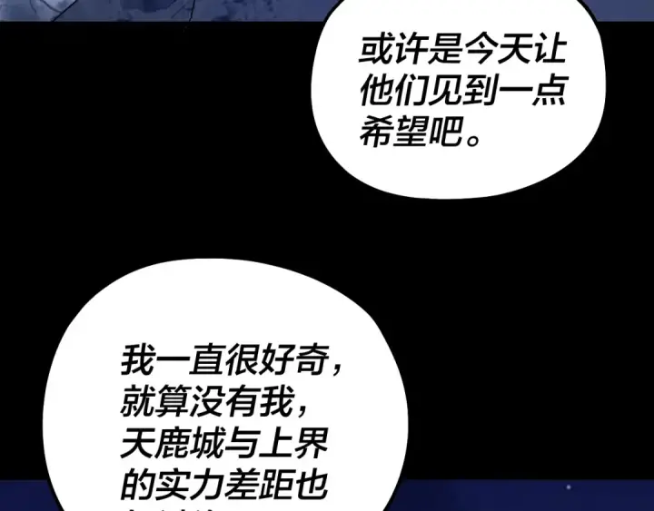 漫画《我！天命大反派》第243话 人心涣散第28张图