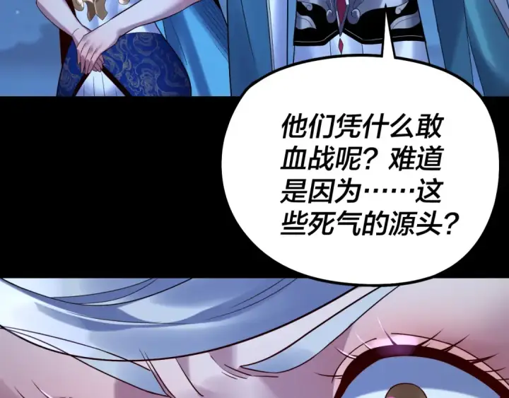 漫画《我！天命大反派》第243话 人心涣散第30张图