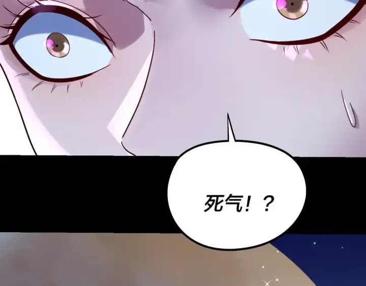 漫画《我！天命大反派》第243话 人心涣散第31张图
