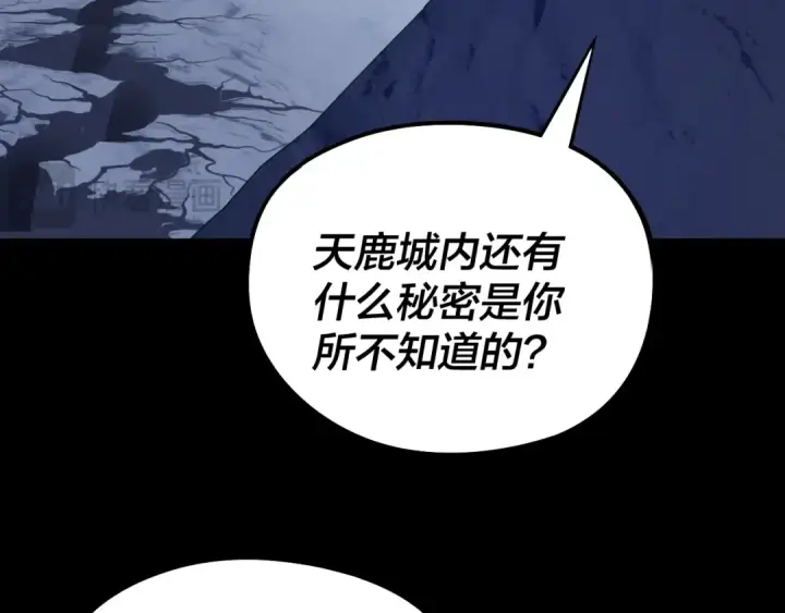 漫画《我！天命大反派》第243话 人心涣散第33张图