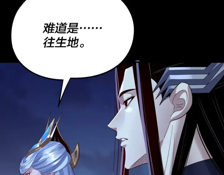 漫画《我！天命大反派》第243话 人心涣散第34张图