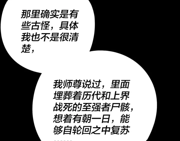漫画《我！天命大反派》第243话 人心涣散第36张图