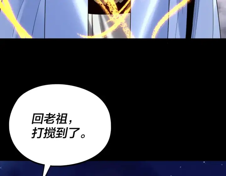 漫画《我！天命大反派》第243话 人心涣散第43张图