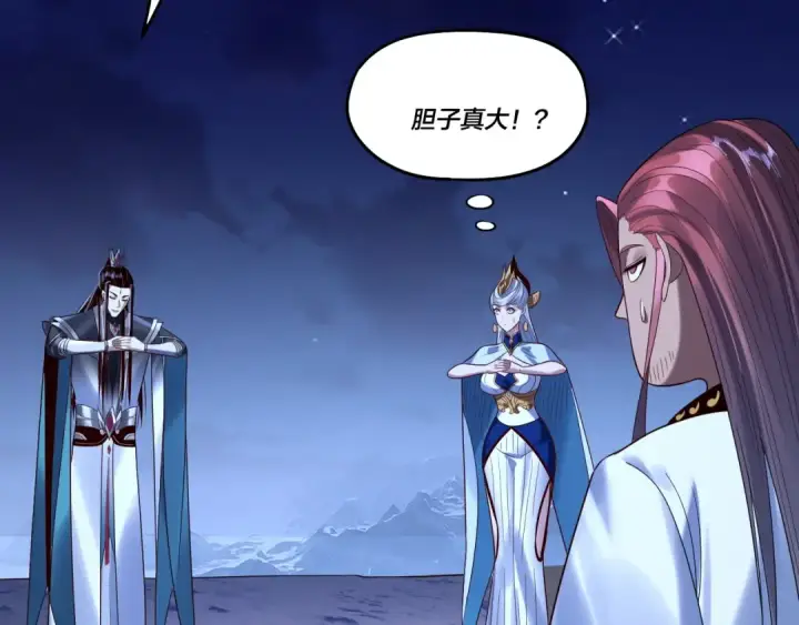 漫画《我！天命大反派》第243话 人心涣散第44张图