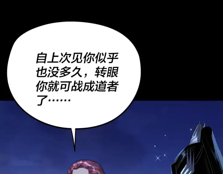 漫画《我！天命大反派》第243话 人心涣散第46张图