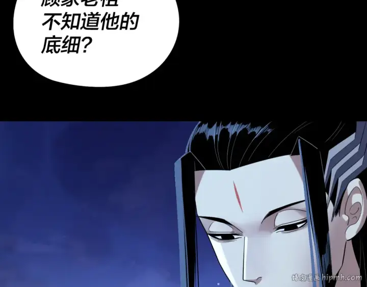 漫画《我！天命大反派》第243话 人心涣散第48张图