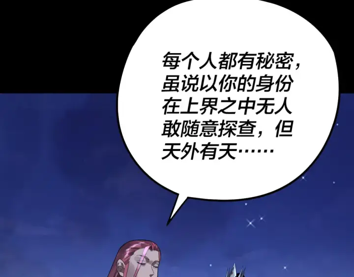 漫画《我！天命大反派》第243话 人心涣散第50张图