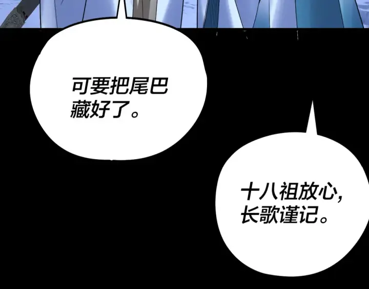 漫画《我！天命大反派》第243话 人心涣散第52张图