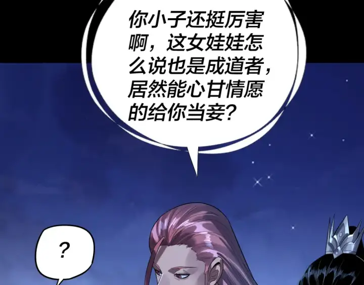 漫画《我！天命大反派》第243话 人心涣散第55张图