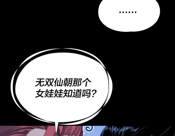 漫画《我！天命大反派》第243话 人心涣散第57张图