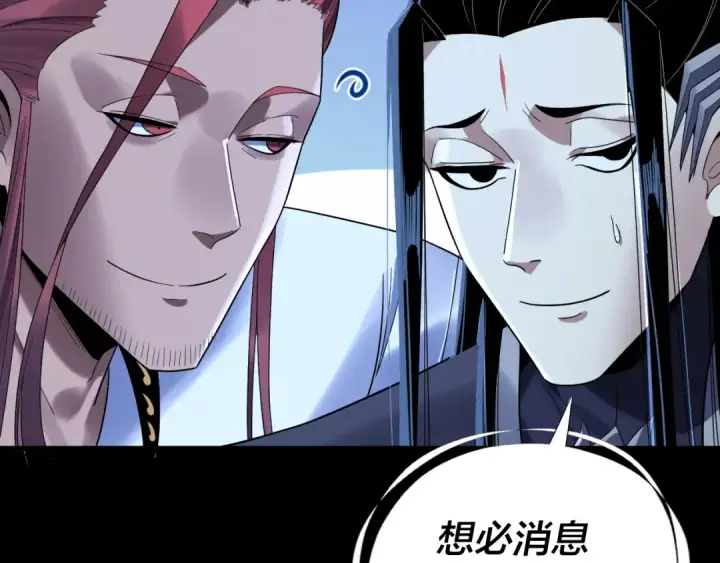 漫画《我！天命大反派》第243话 人心涣散第58张图