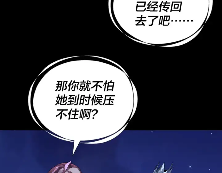 漫画《我！天命大反派》第243话 人心涣散第59张图