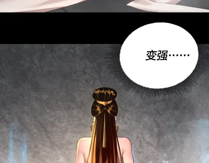 漫画《我！天命大反派》第243话 人心涣散第63张图