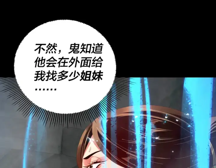 漫画《我！天命大反派》第243话 人心涣散第66张图