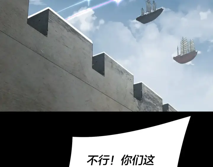 漫画《我！天命大反派》第243话 人心涣散第70张图