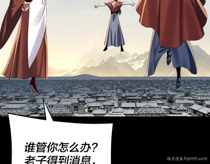 漫画《我！天命大反派》第243话 人心涣散第72张图