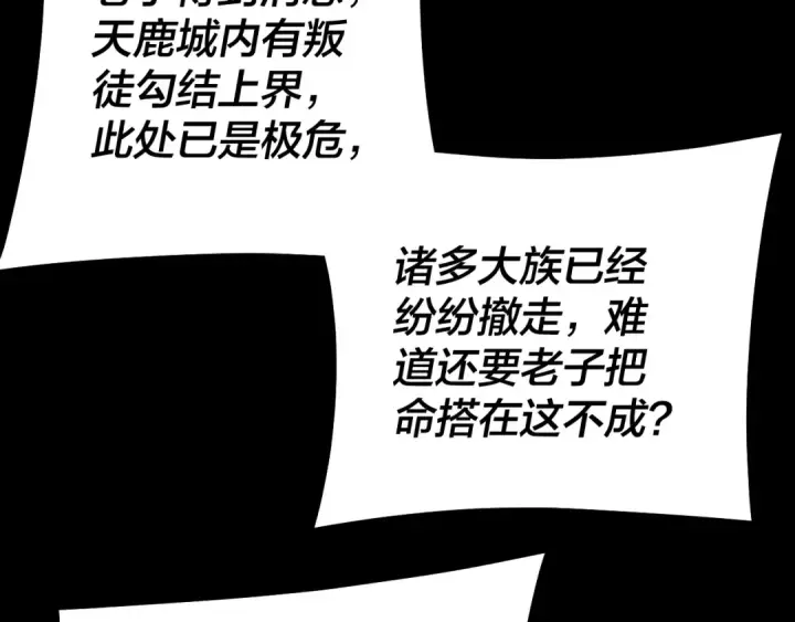 漫画《我！天命大反派》第243话 人心涣散第73张图