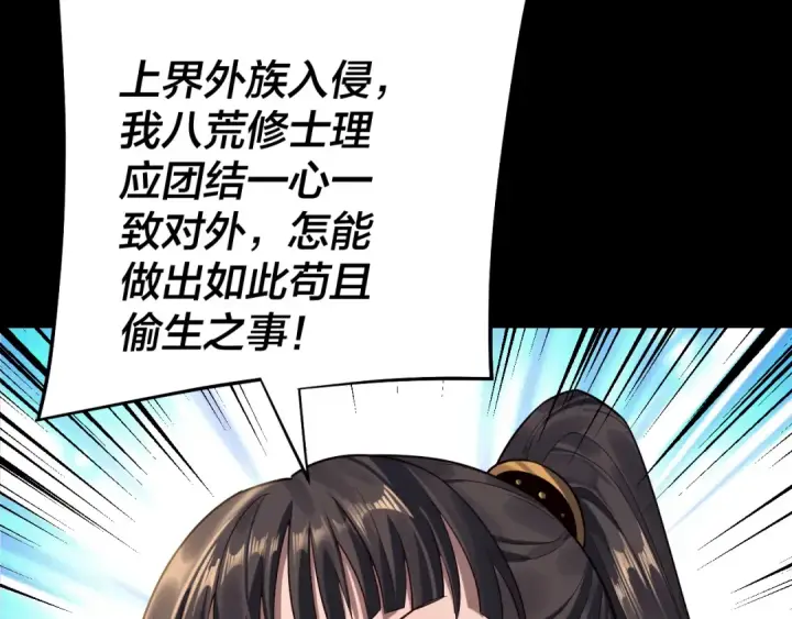 漫画《我！天命大反派》第243话 人心涣散第74张图