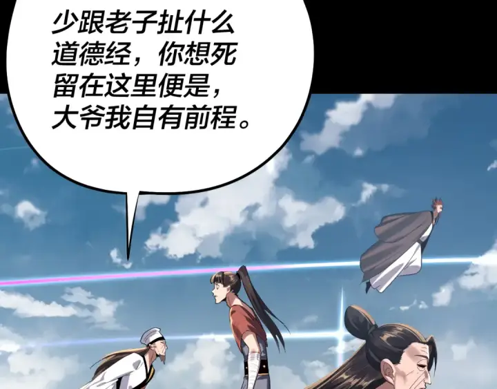 漫画《我！天命大反派》第243话 人心涣散第76张图