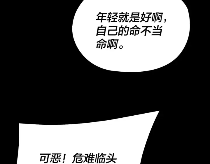 漫画《我！天命大反派》第243话 人心涣散第78张图