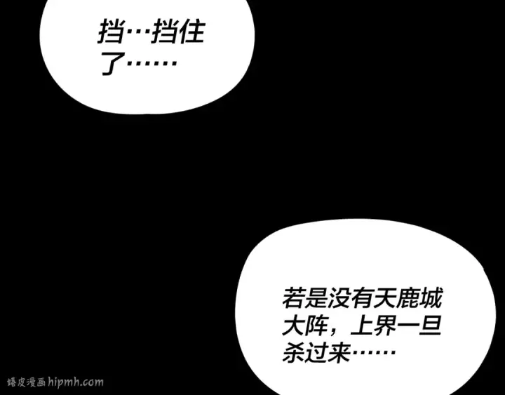 漫画《我！天命大反派》第243话 人心涣散第8张图
