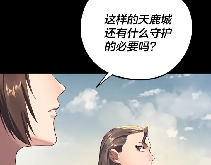 漫画《我！天命大反派》第243话 人心涣散第81张图