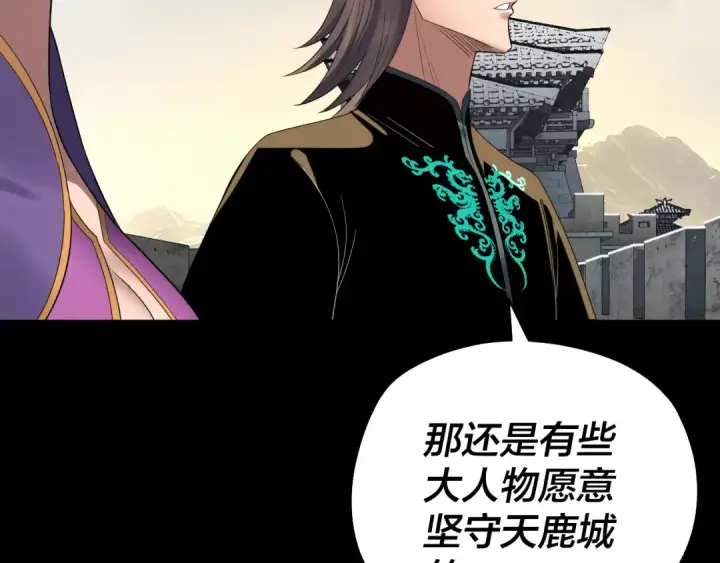 漫画《我！天命大反派》第243话 人心涣散第82张图