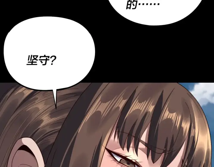 漫画《我！天命大反派》第243话 人心涣散第83张图